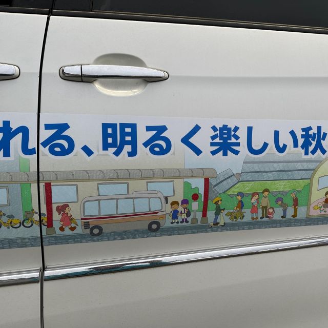 選挙カー、選挙ポスター、ビラ、選挙公報で使われてるイラスト。
クルマが無い人でも歩いて暮らしやすい街であって欲しいという想いが込められています。
歩道の屋根、次世代モビリティ…
そして市がもっと主体的に公共交通に取り組んで欲しいという想いをバスのカラーリングに込めました！この色気付く方は少ないかと思いますが…💦
#秋田 #秋田市 #若松尚利 #秋田の維新 #秋田市議選 #日本維新の会 #維新はやる #はじめよう秋田の維新 #秋田市議会議員選挙