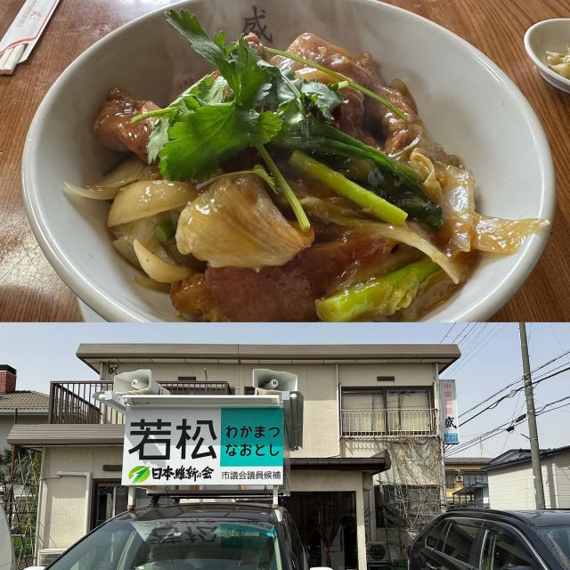 排骨飯で元気に！
「ちゃんと受かってまた来い！」と落ちたらスープにされそうな勢いで励ましていただきました！
#秋田 #秋田市 #若松尚利 #秋田の維新 #秋田市議選 #日本維新の会 #維新はやる #はじめよう秋田の維新 #秋田市議会議員選挙