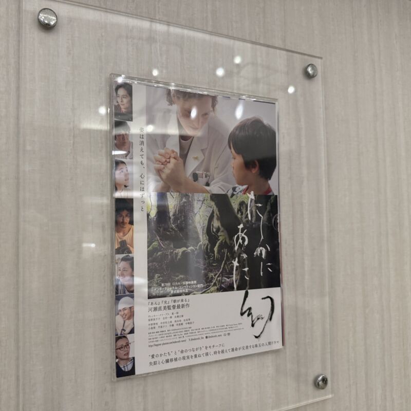 Image for the Tweet beginning: 河瀨直美監督の…というか、校長の「たしかにあった幻」ようやく観られた!
秋田でやってないもの…
小児臓器移植をかなりリアルに描いている。
万人には勧めにくいかもしれないけど、ぜひ観ていただきたい映画。
#河瀨直美 #たしかにあった幻
あの人あの方に似てるな…と思った方はあの方だった!💦